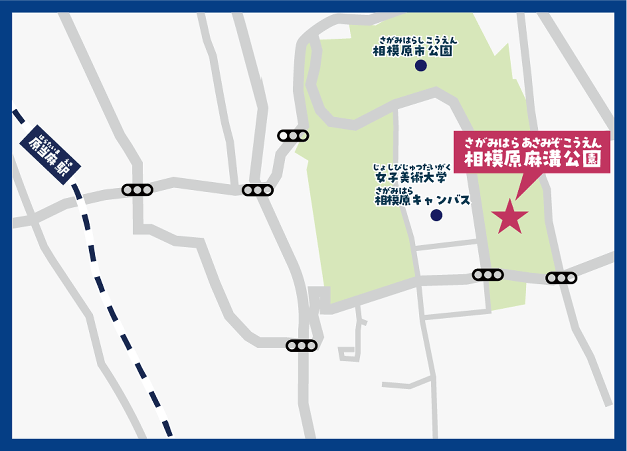 相模原 麻溝公園